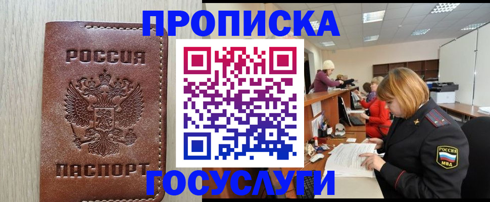 прописка для кредита в Урайе