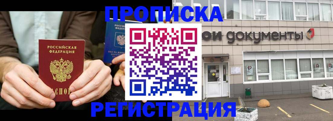 прописка для работы в Урайе