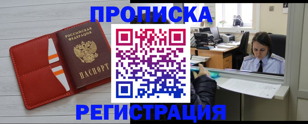 временная регистрация в квартире в Урайе