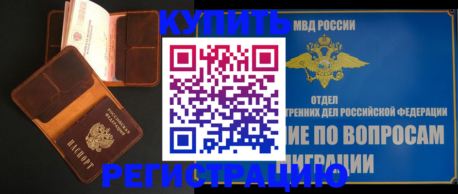 временная регистрация в квартире в Урайе