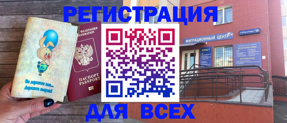 прописка 2025 в Урайе